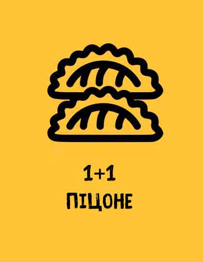 Кальцоне 1+1