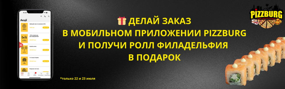 Фото - Гарантированный подарок – ролл "Фил - Пиццбург