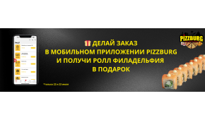 Фото - Гарантированный подарок – ролл "Фил - Пиццбург