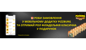 Фото - Гарантований подарунок – рол "Філад - Піццбург
