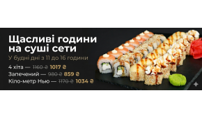 Фото - Акція "Щасливі години" на суші - Піццбург
