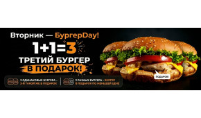 Фото - Вторник - Burger Day 1+1=3 - Пиццбург