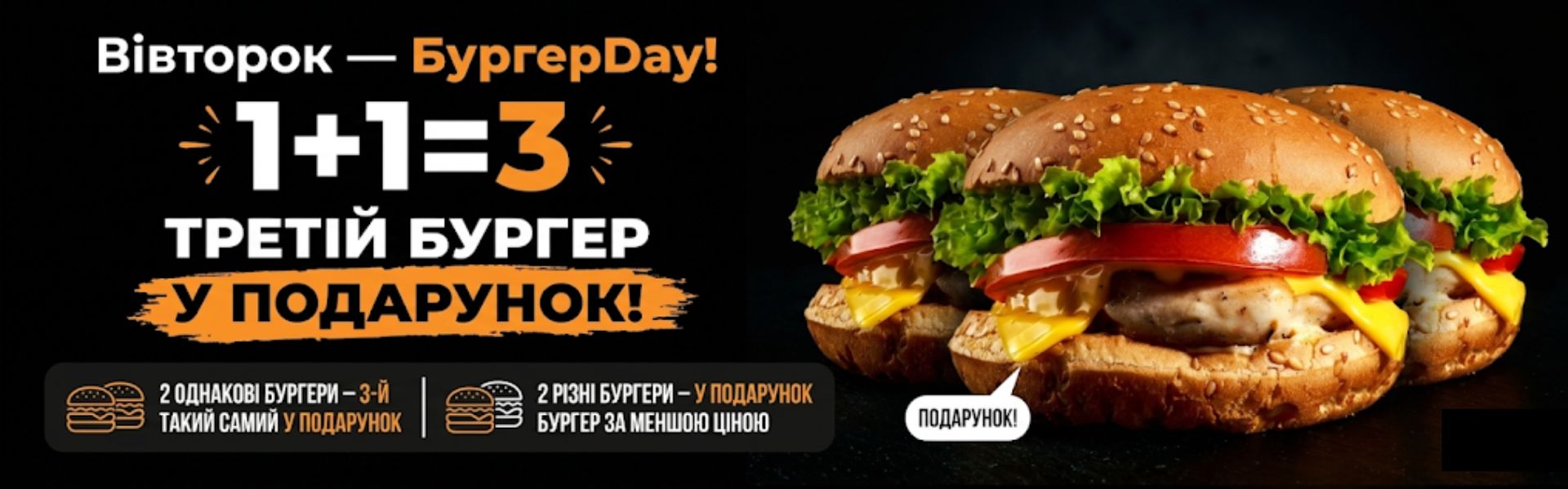 Фото - Бургер 1+1=3 (copy) - Піццбург