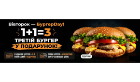 Фото - Вівторок - Burger Day 1+1=3 - Піццбург