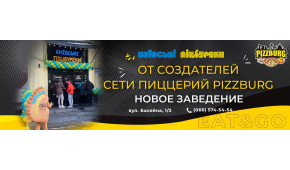 Фото - Новый Украинский Бренд - Пиццбург