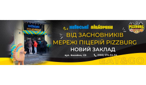 Фото - Новий Український Бренд - Піццбург