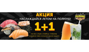 Фото - 1+1 на суши или спайсы и пиво или мохито - Пиццбург