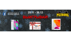 Фото - Новогодний конкурс с крутыми подарками! - Пиццбург