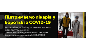 Фото - Допоможемо медикам разом! - Піццбург
