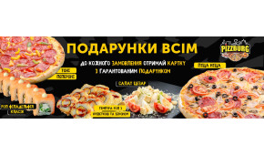 Фото - Подарунки за кожне замовлення! - Піццбург
