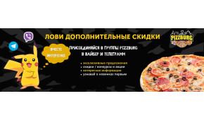 Фото - Присоединяйтесь в группы Pizzburg в вайб - Пиццбург