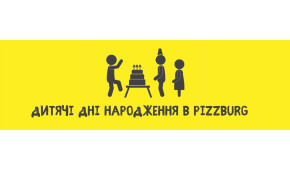 Фото - Дитячі дні народження в Pizzburg - Піццбург