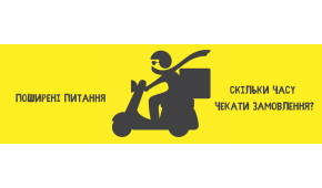 Фото - Скільки часу очікувати на замовлення? - Піццбург