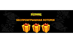 Фото - Вкусные подарки от Pizzburg - Пиццбург