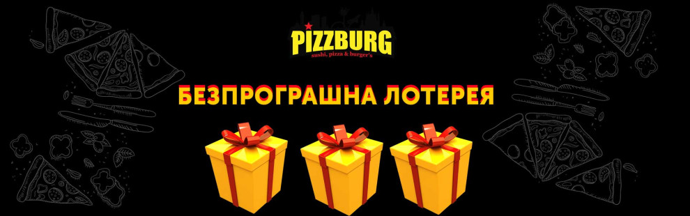 Фото - Смачні подарунки від Pizzburg - Піццбург