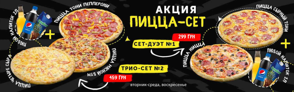 Фото - Акция - Пицца Сет! (не действует) - Пиццбург