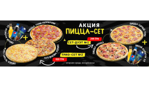 Фото - Акция - Пицца Сет! (не действует) - Пиццбург