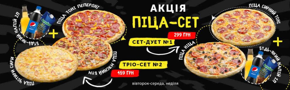 Фото - Акція - Піца Сет! (не діє) - Піццбург