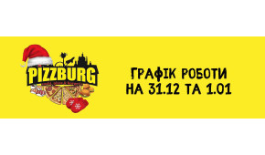 Фото - Як будуть працювати піцерії Pizzburg на  - Піццбург