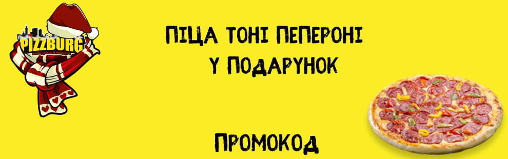Фото - Даруємо піцу Тоні Пепероні 30 см - Піццбург