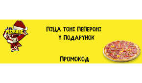 Фото - Даруємо піцу Тоні Пепероні 30 см - Піццбург