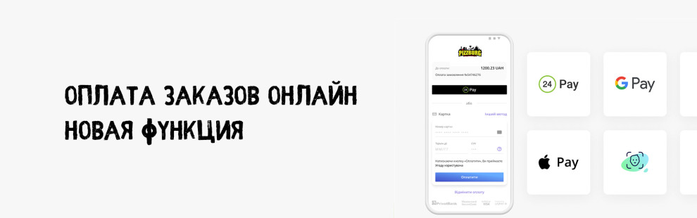 Фото - Пицца с доставкой и оплатой онлайн через - Пиццбург