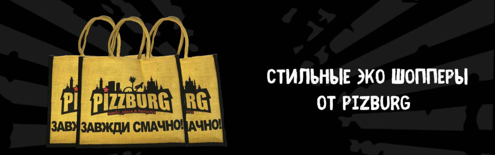 Фото - Стильные эко шопперы от Pizzburg уже в п - Пиццбург