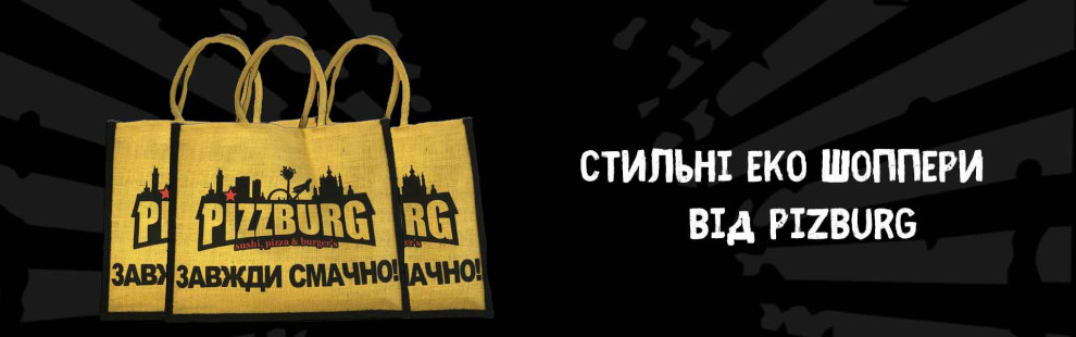 Фото - Стильні еко-шоппери від Pizzburg вже у п - Піццбург