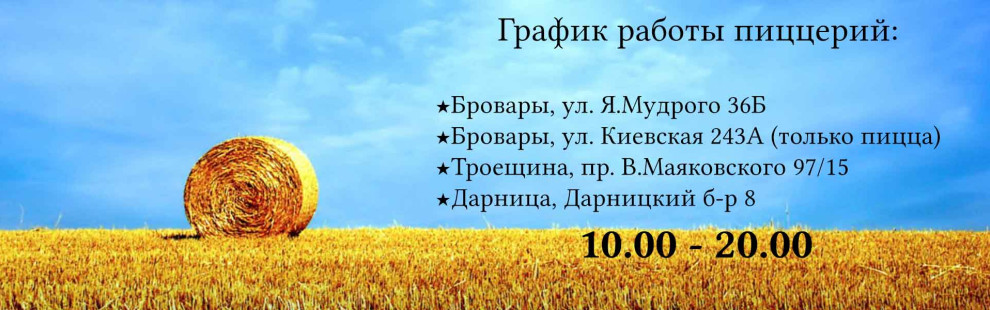 Фото - Обновленный график работы пиццерий 17.04 - Пиццбург