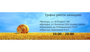 Фото - Обновленный график работы пиццерий 17.04 - Пиццбург