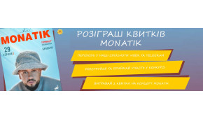 Фото - Розіграш квитків на MONATIK від мережі п - Піццбург