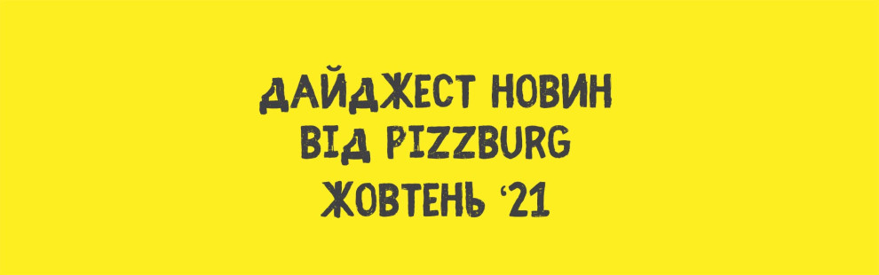 Фото - Дайджест новин. Жовтень - Піццбург