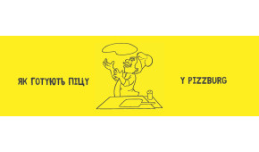 Фото - Як готують піцу в мережі піцерій Pizzbur - Піццбург