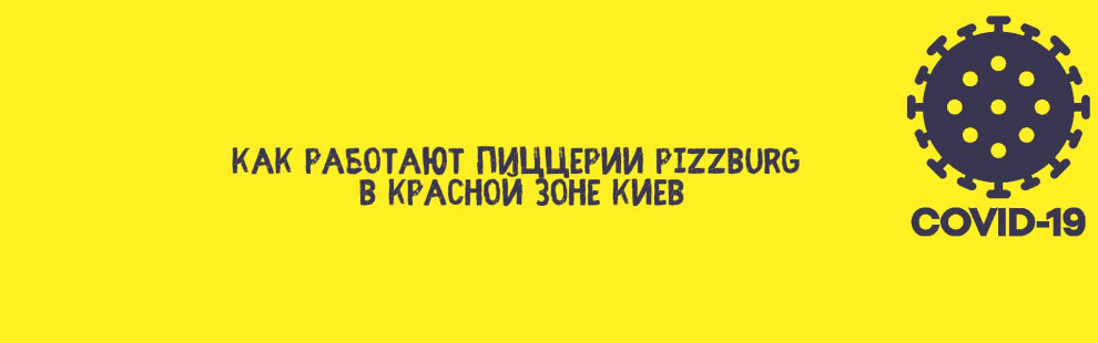 Фото - Как будут работать пиццерии Pizzburg в & - Пиццбург