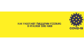 Фото - Как будут работать пиццерии Pizzburg в & - Пиццбург
