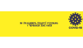 Фото - Як працюватимуть піцерії Pizzburg у &quo - Піццбург