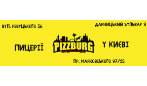 Фото - Піцерії Pizzburg на лівому березі Києва - Піццбург