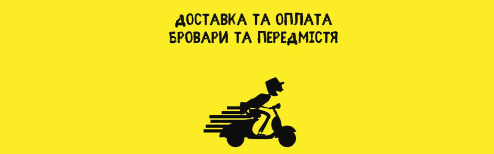 Фото - Доставка та оплата суші та піци з піцері - Піццбург