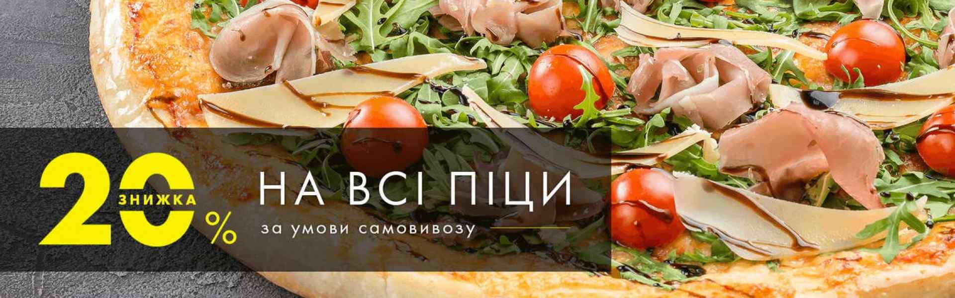 Фото - -20% на всі піци якщо забираєте самостій - Піццбург