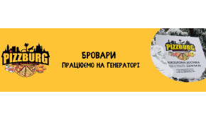Фото - Піцерії Pizzburg у Броварах працюють без - Піццбург