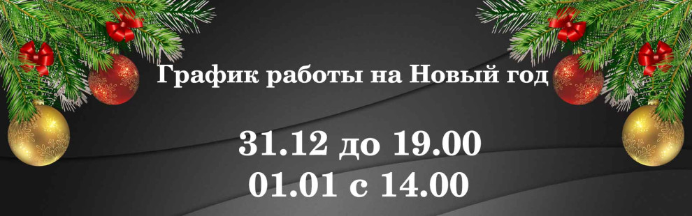 Фото - График работы пиццерий на 31.12 и 01.01 - Пиццбург
