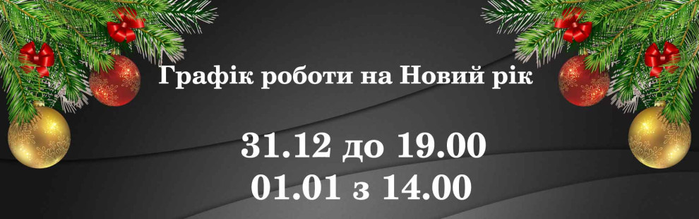 Фото - Графік роботи піцерій на 31.12 та 01.01 - Піццбург