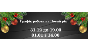 Фото - Графік роботи піцерій на 31.12 та 01.01 - Піццбург