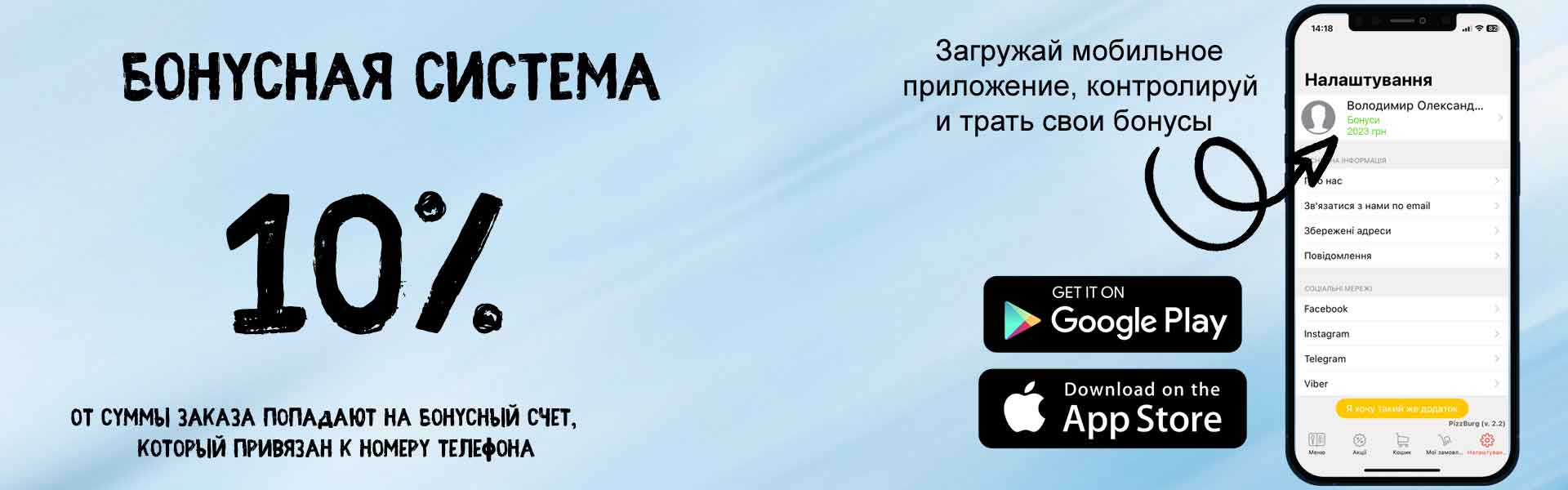 Фото - Бонусная система   (copy) - Пиццбург