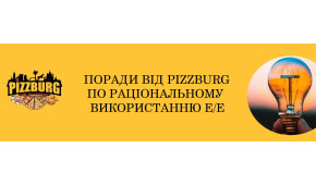 Фото - Поради щодо раціонального споживання еле - Піццбург