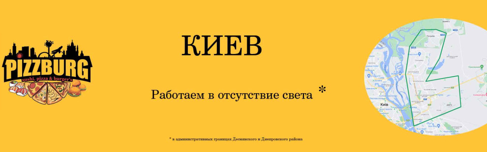 Фото - Киев. Работаем даже, когда нет света - Пиццбург