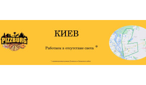 Фото - Киев. Работаем даже, когда нет света - Пиццбург