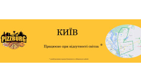 Фото - Київ. Працюємо навіть, коли немає світла - Піццбург