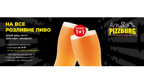 Фото - Акція "Пиво 1+1" - Піццбург