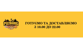 Фото - Готуємо та доставляємо піцу з 10.00 до 2 - Піццбург